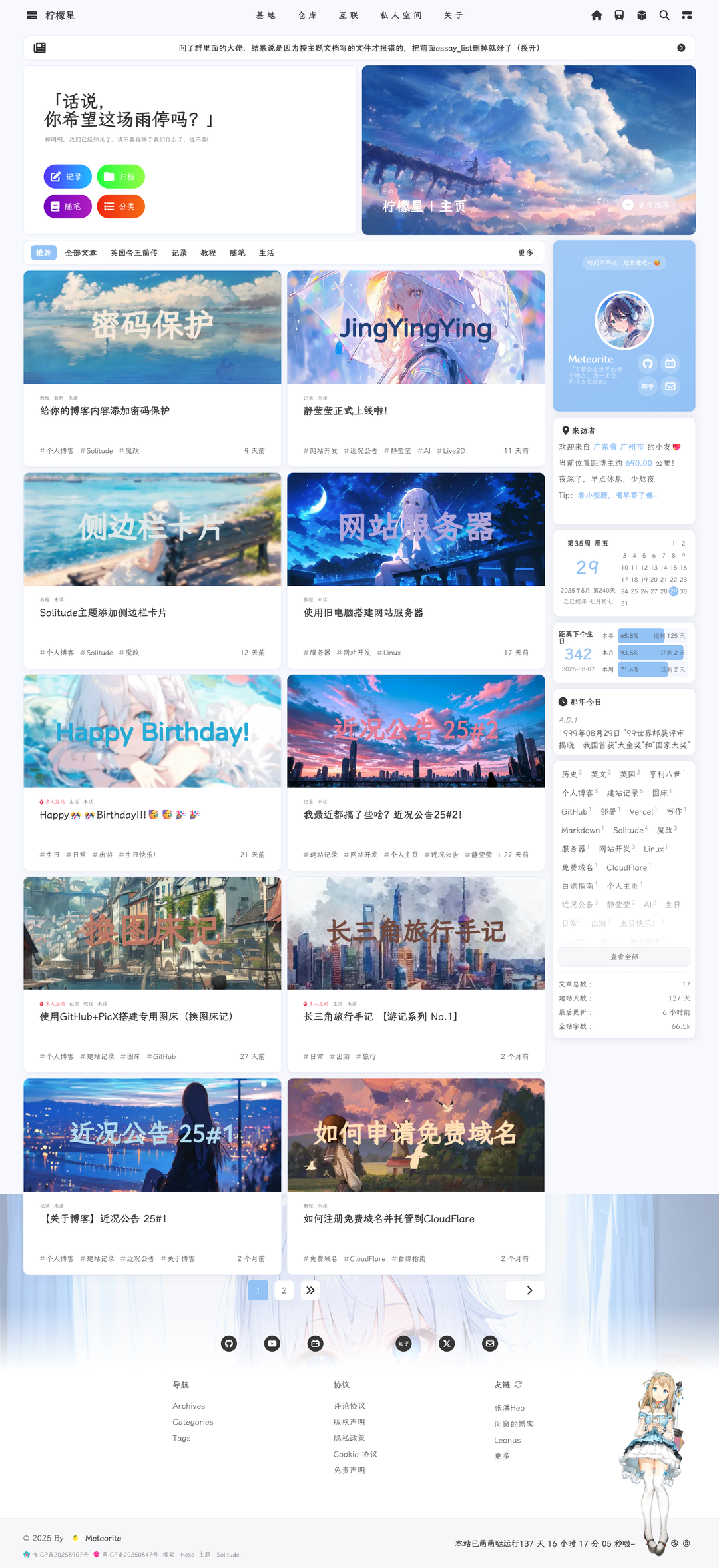 柠檬星