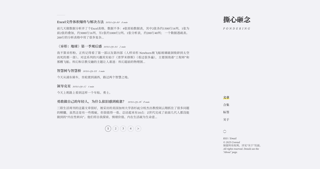 撕心砸念