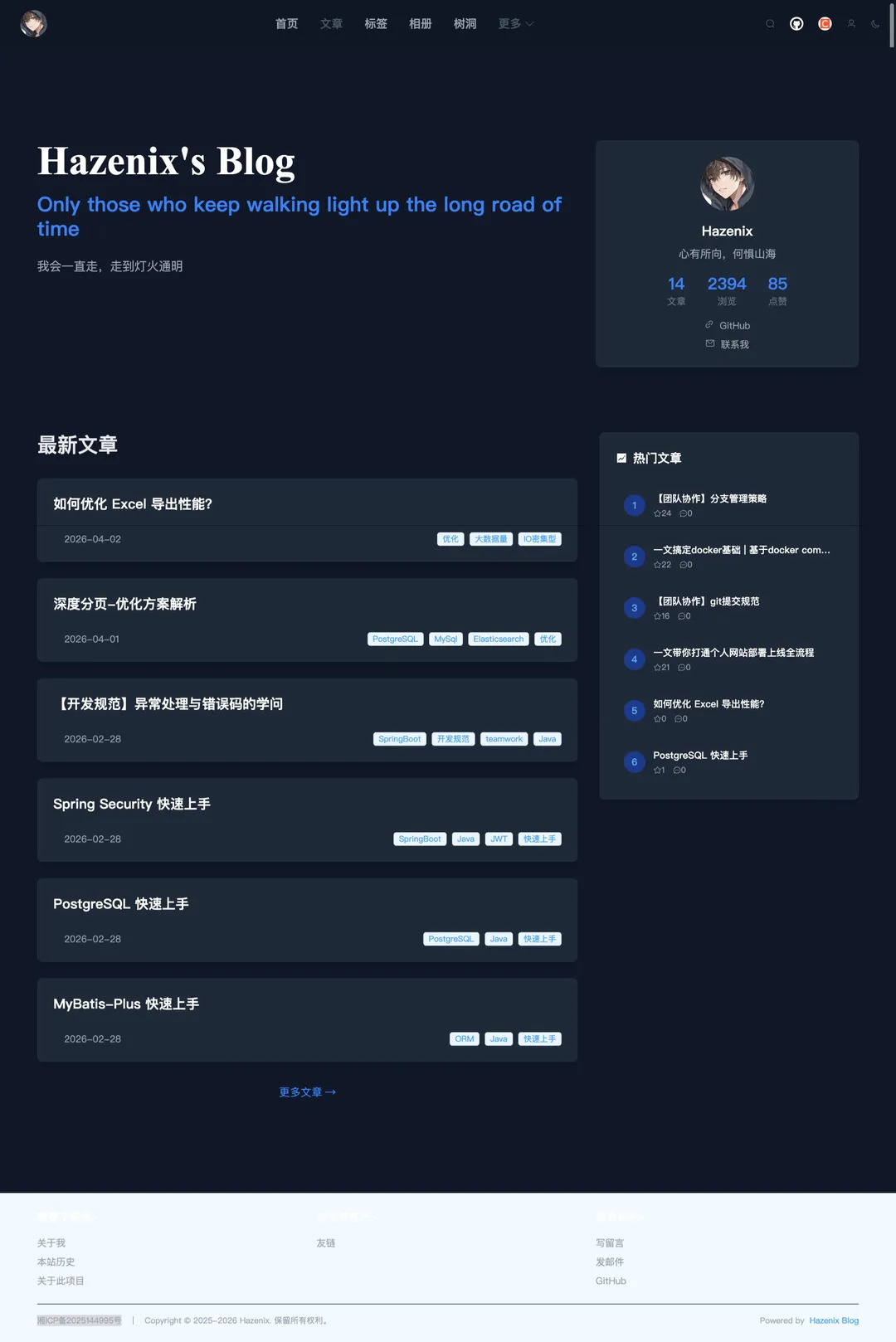 Hazenix 的后端札记