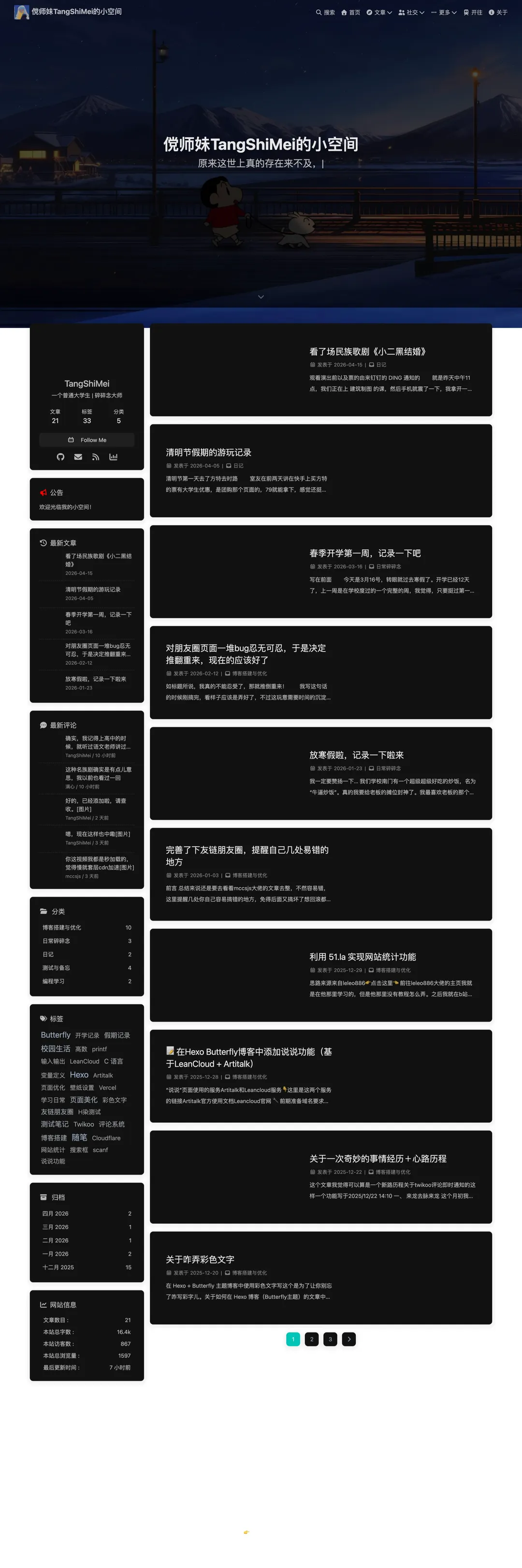傥师妹TangShiMei的小空间