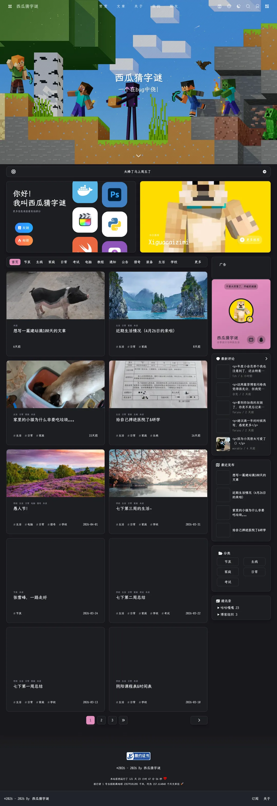 西瓜猜字谜的个人博客