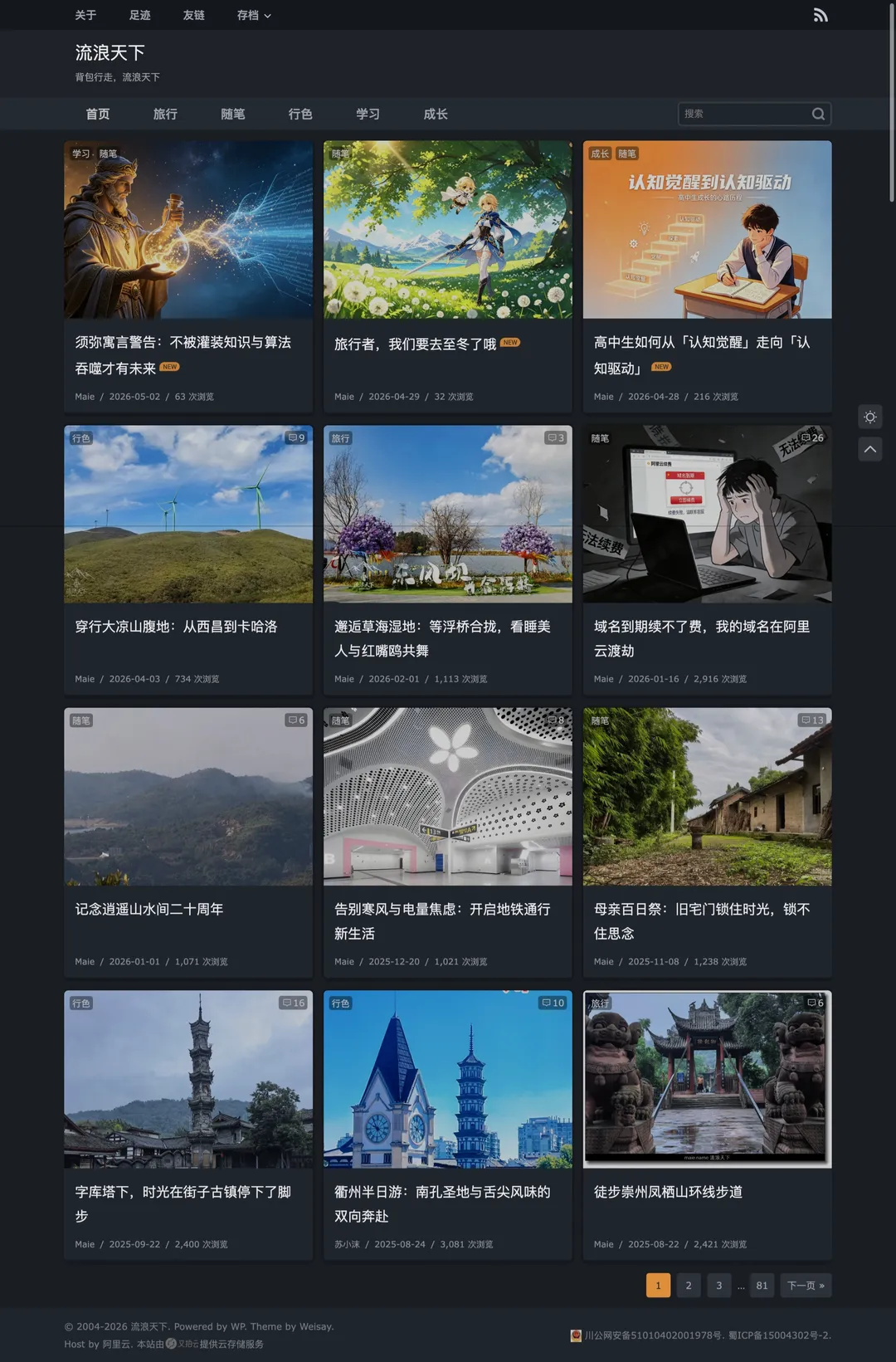 流浪天下
