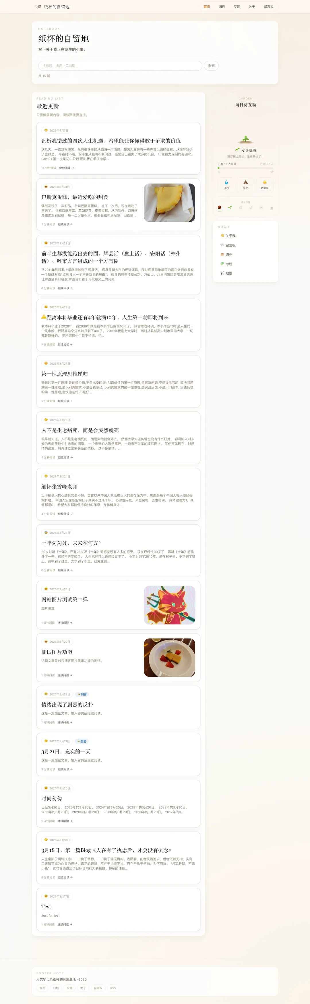 纸杯的自留地