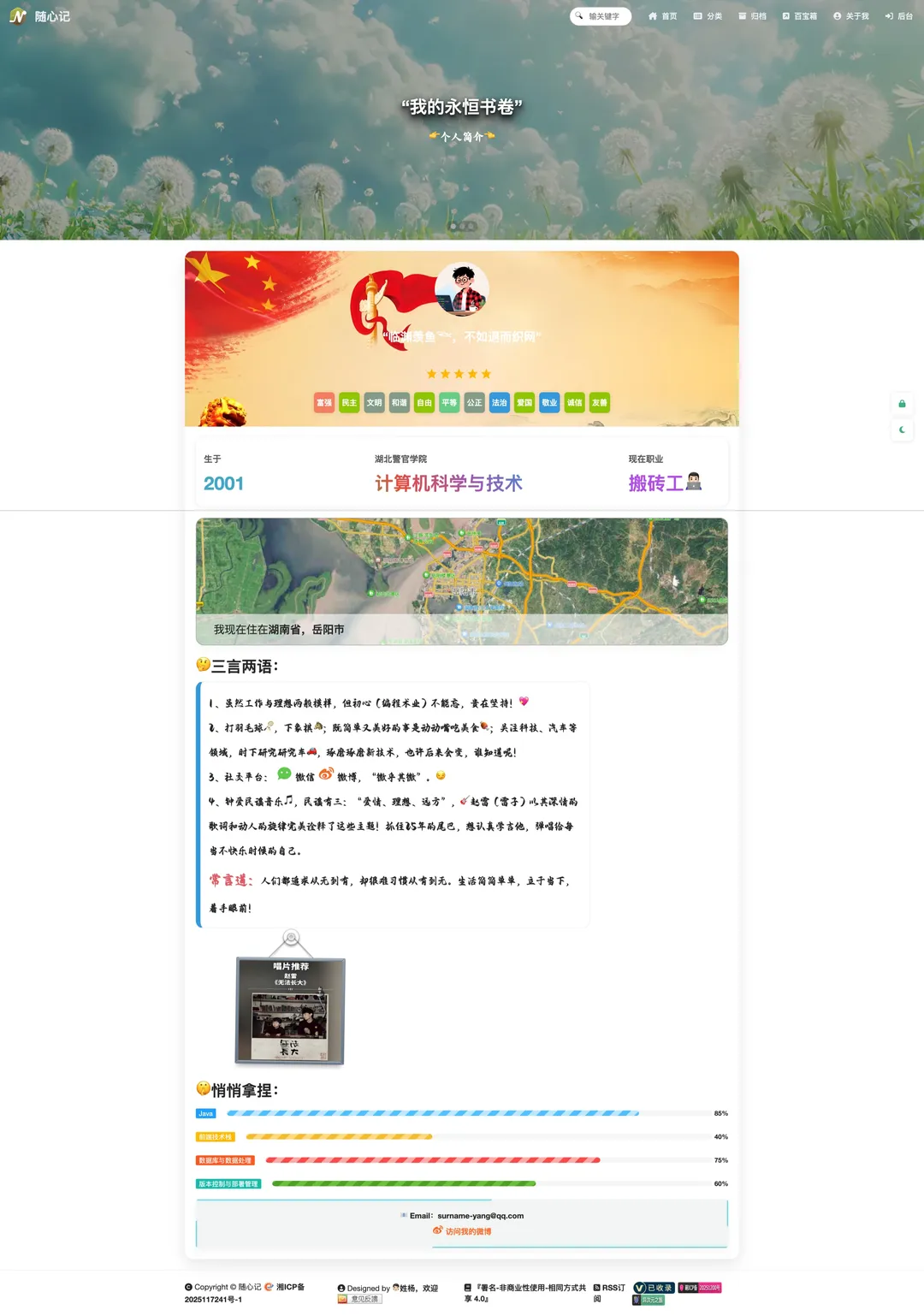 随心记