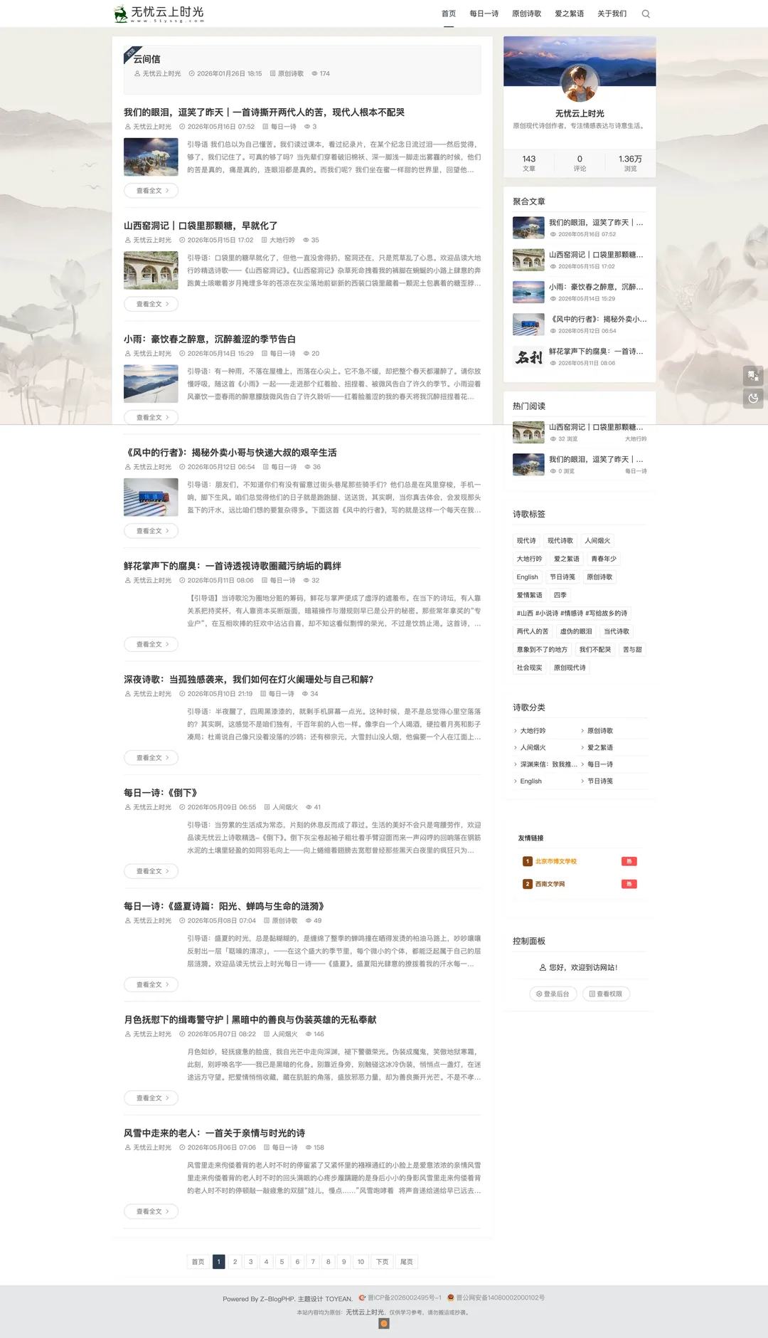无忧云上时光