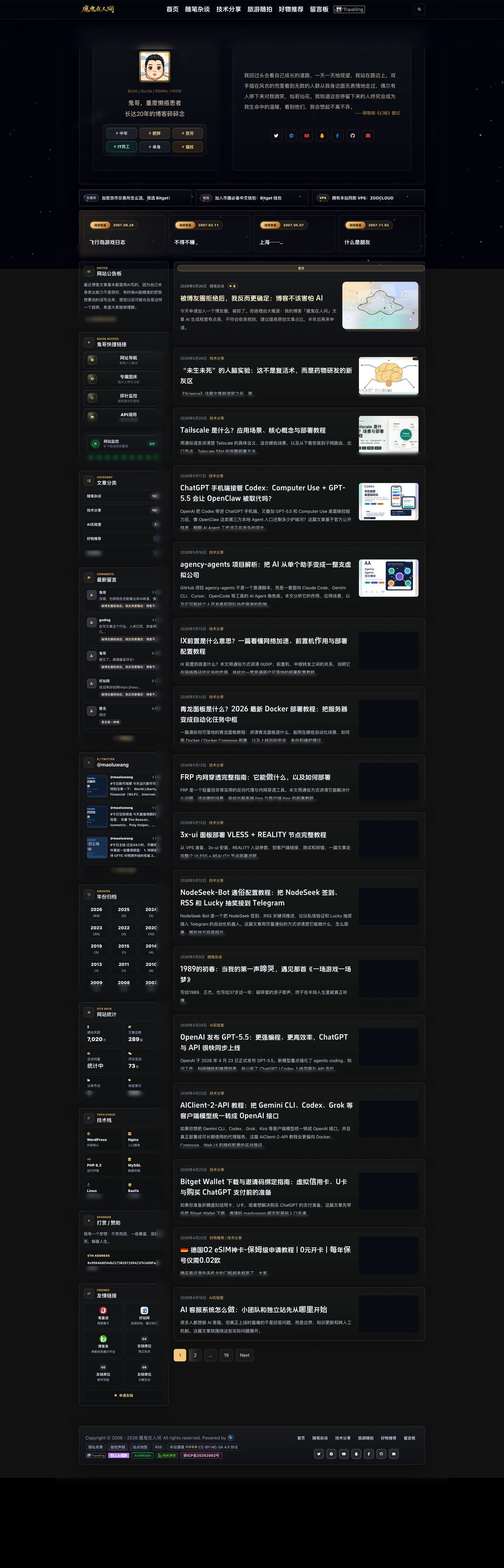 魔鬼在人间