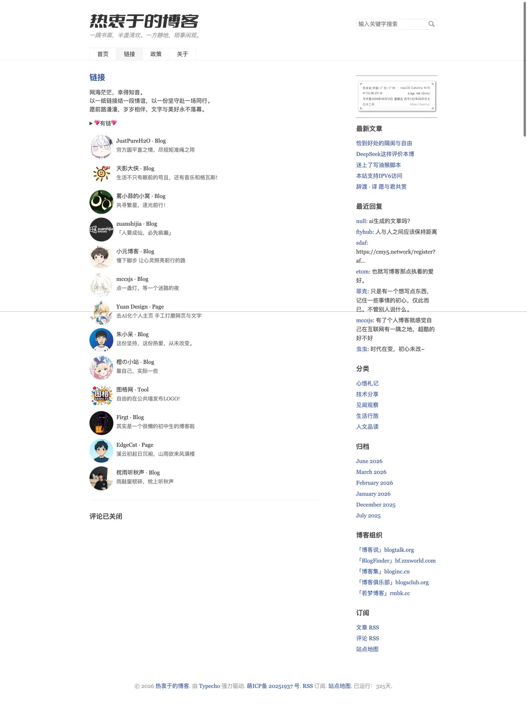 热衷于的博客