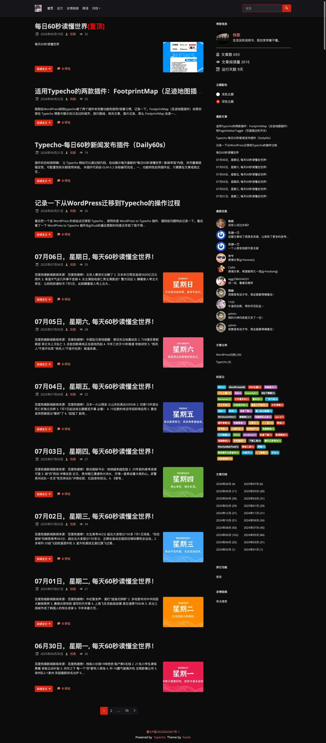 天凉好个秋