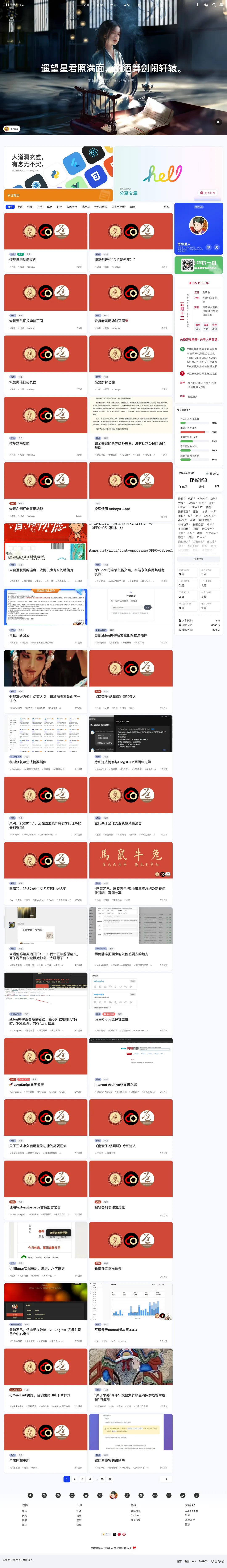 懋和道人