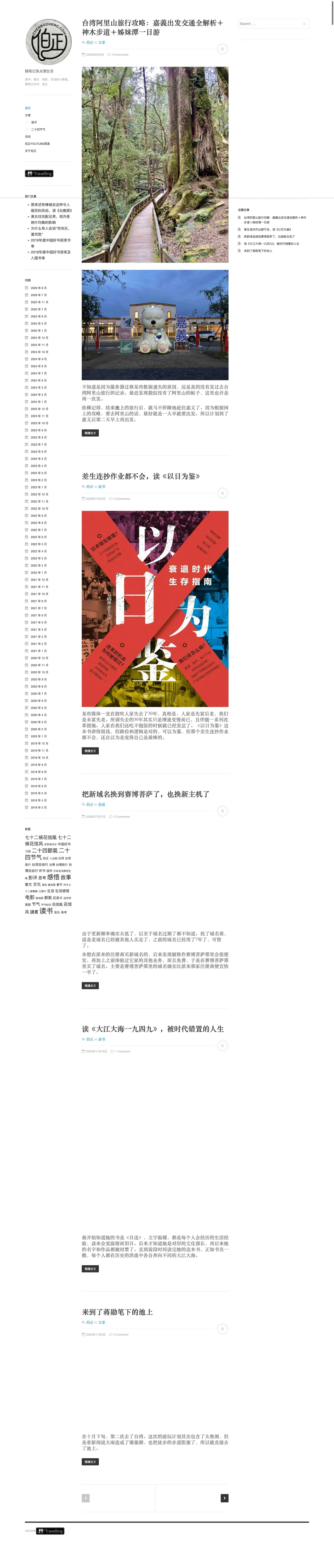 伯正