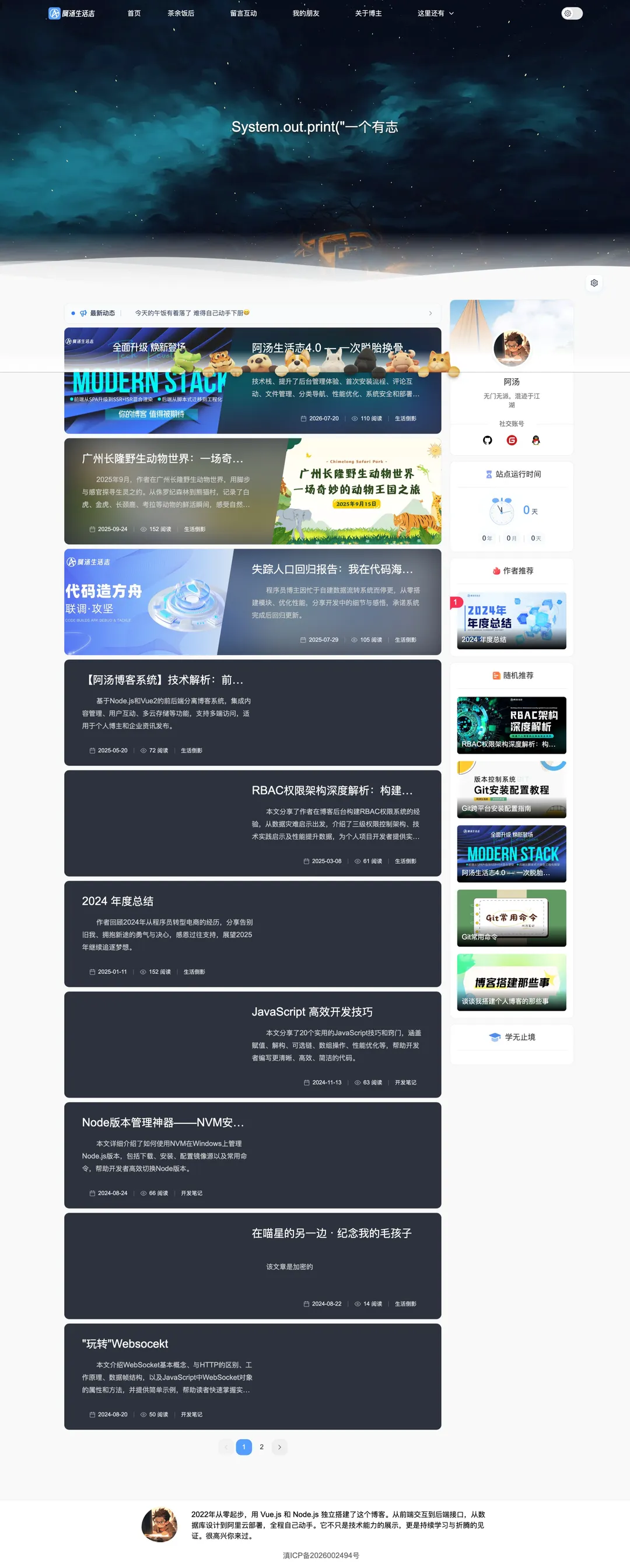 阿汤生活志