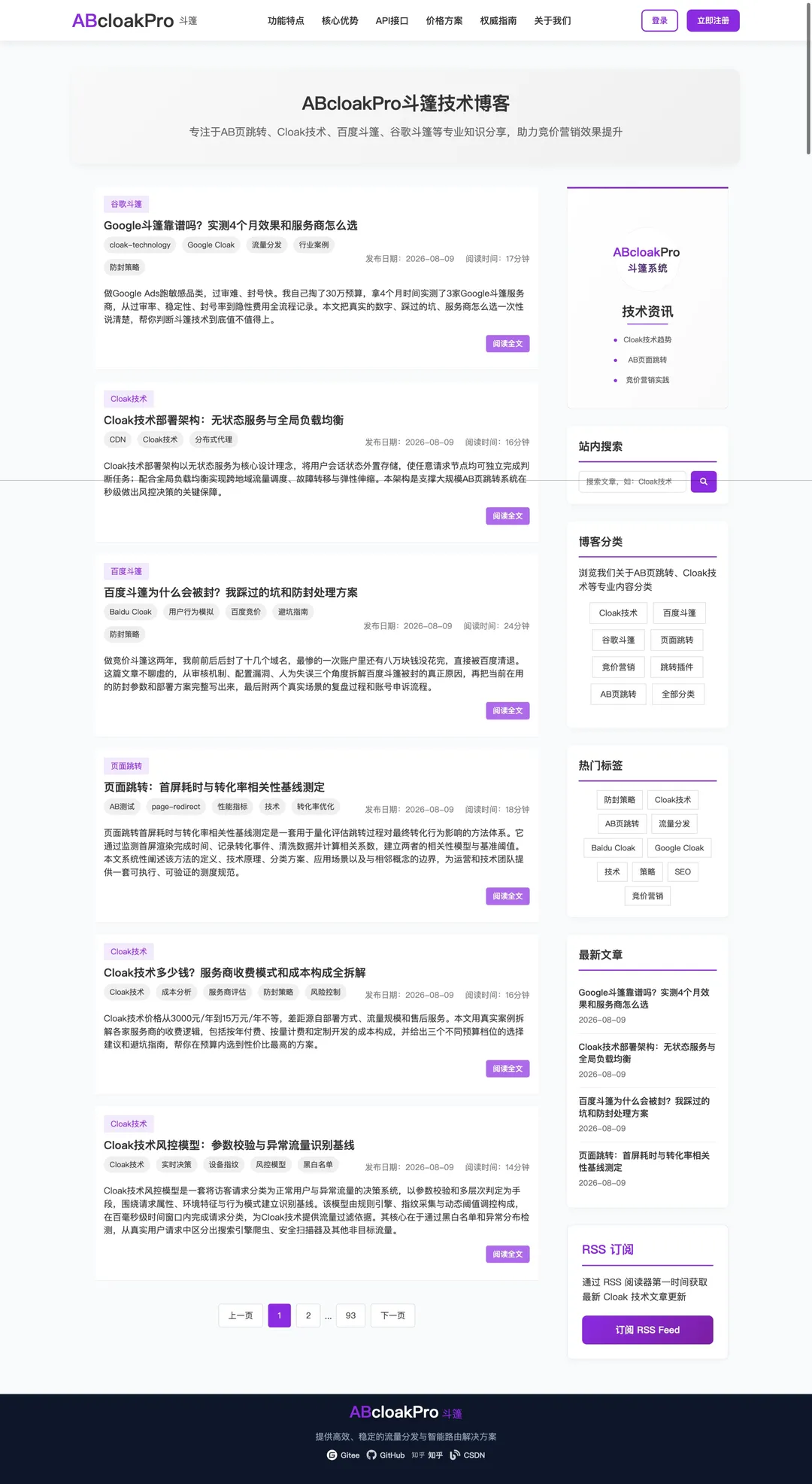 ABcloakPro 技术博客