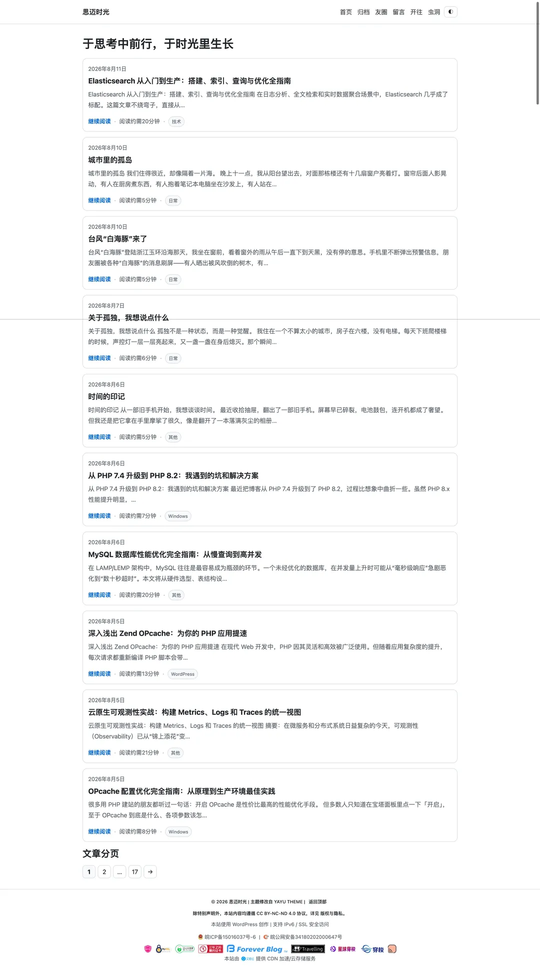 思迈时光