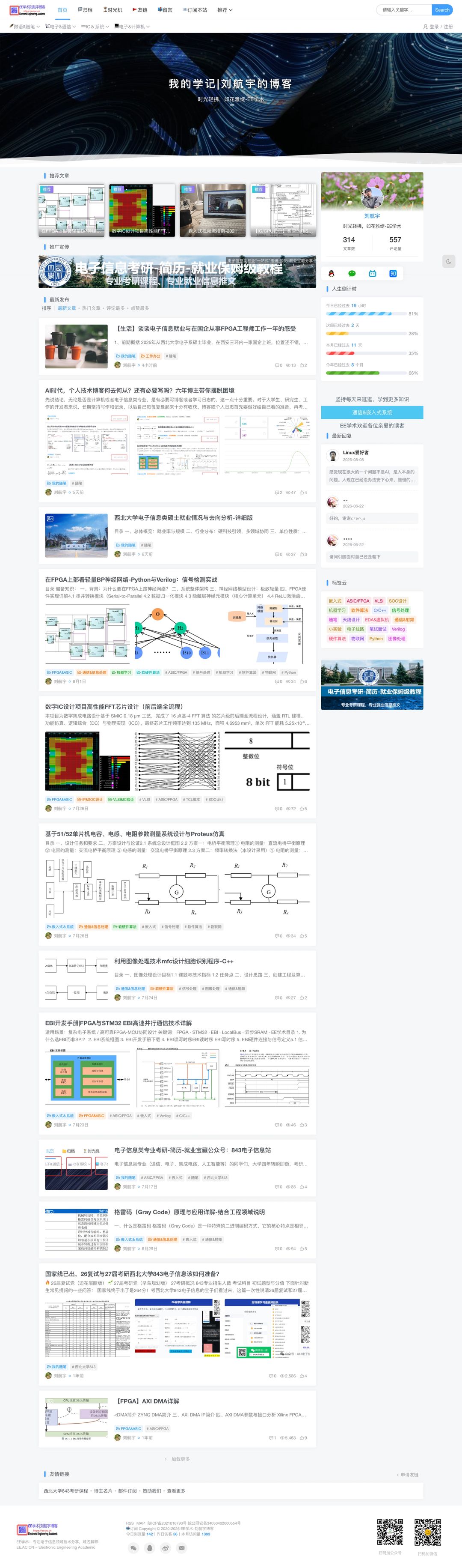 我的学记|刘航宇的博客