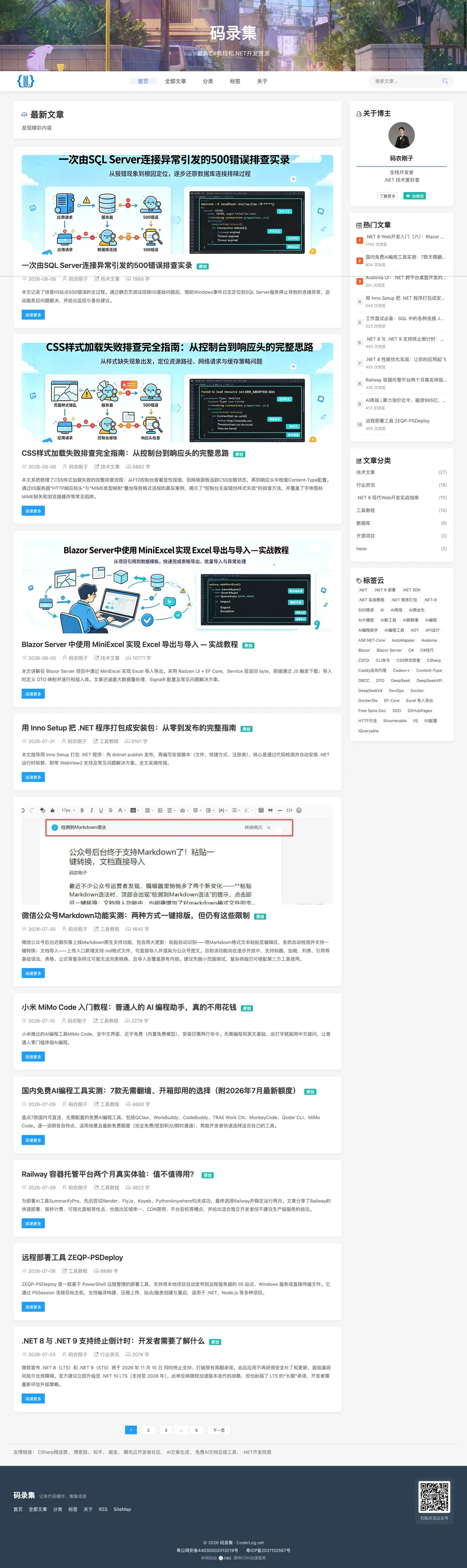 码录集