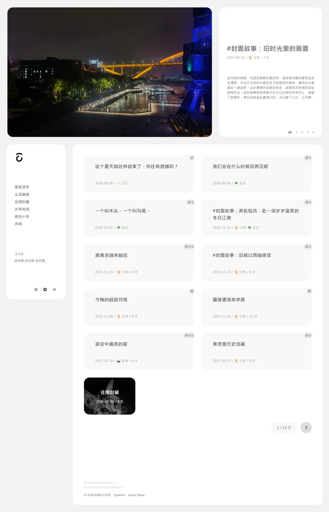 典藏时光网络