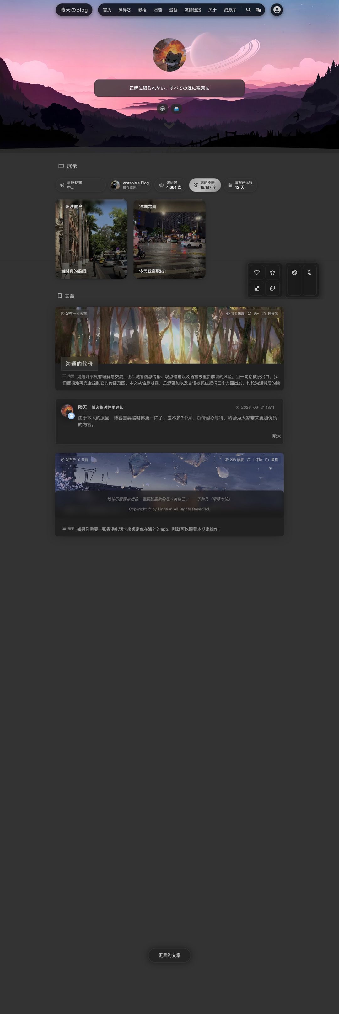 陵天のBlog