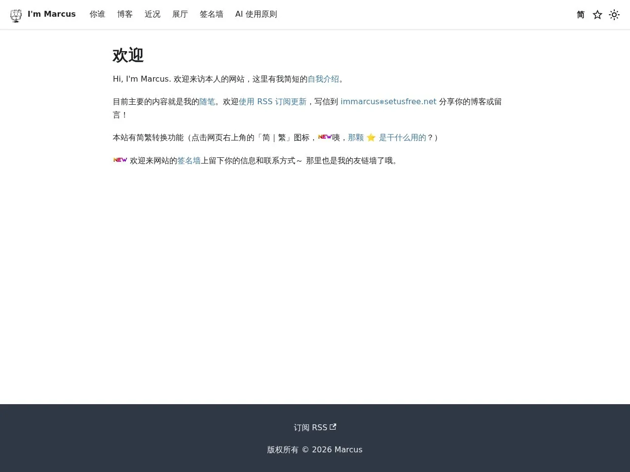 I'm Marcus 我的思维棱镜 的首页快照