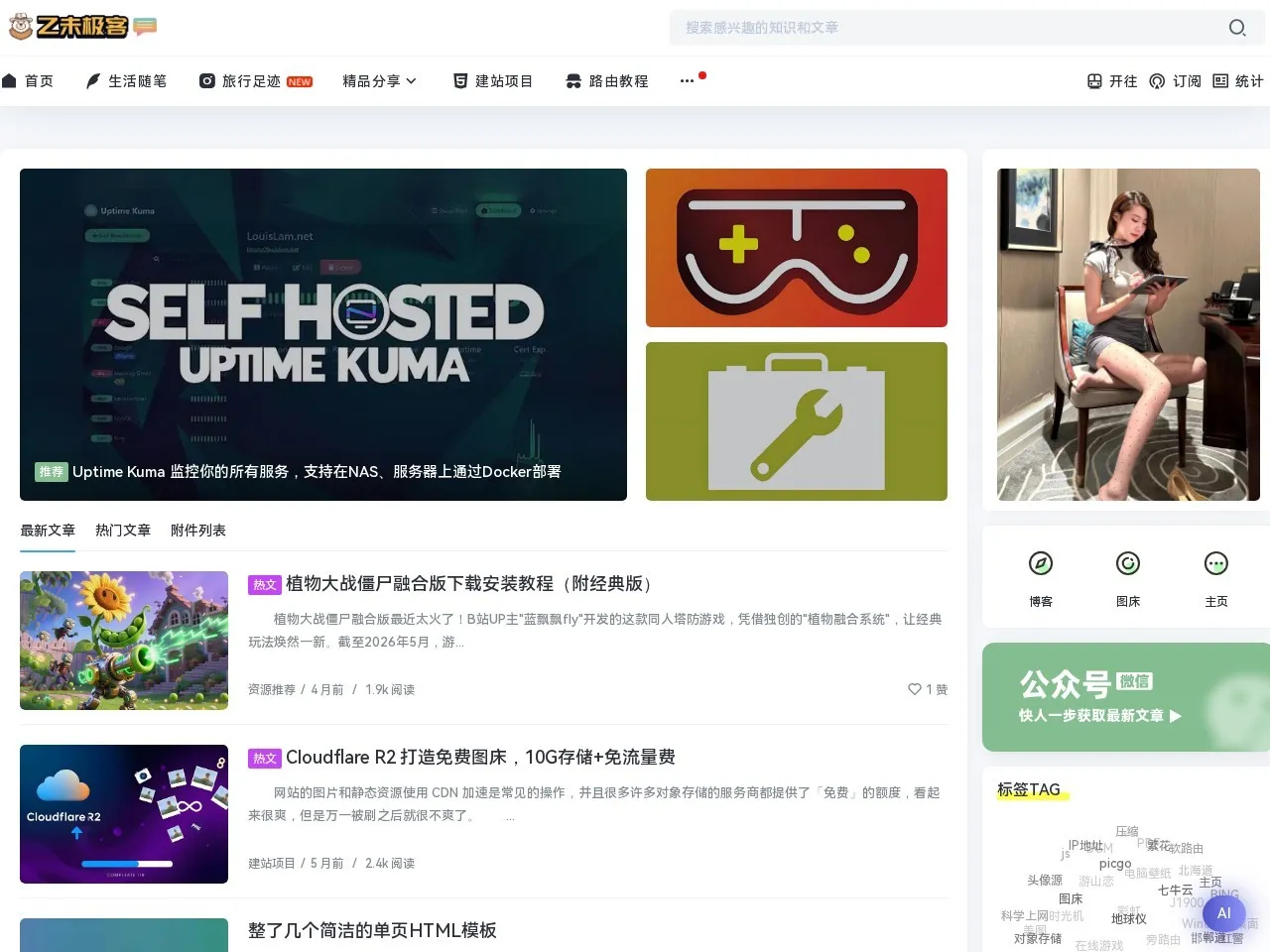 乙未极客 的首页快照
