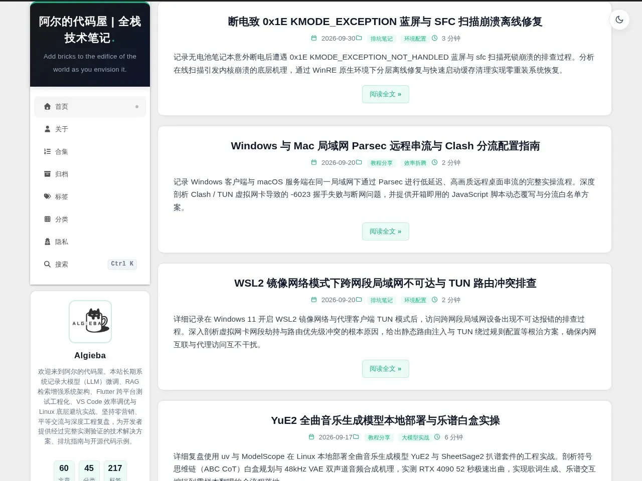 阿尔的代码屋 的首页快照