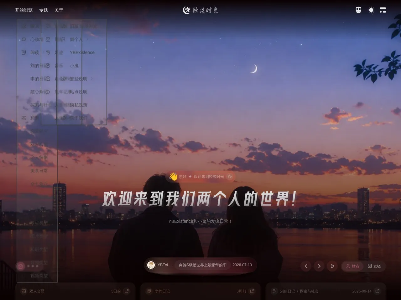 轻淡时光 的首页快照