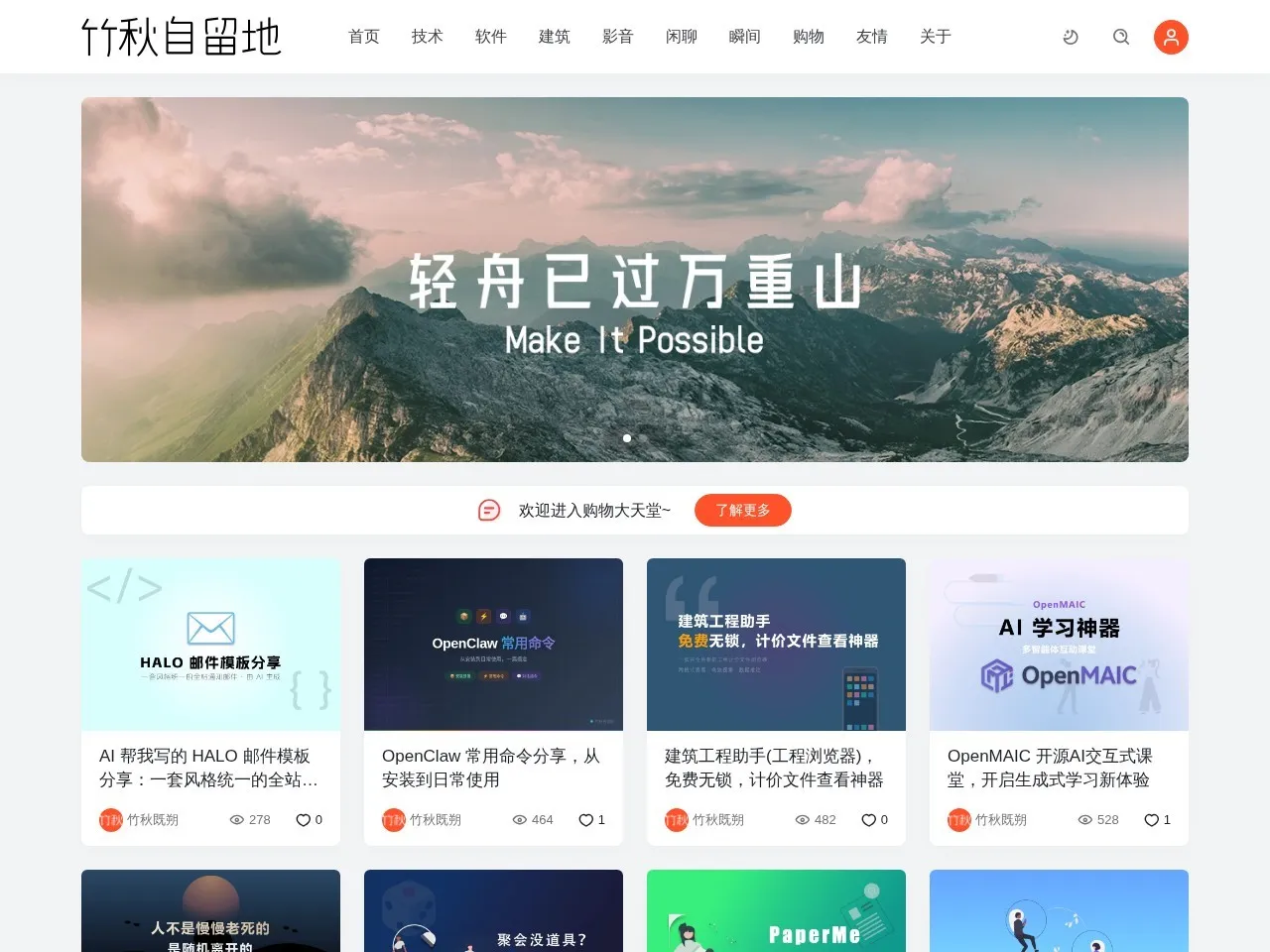 竹秋自留地 的首页快照