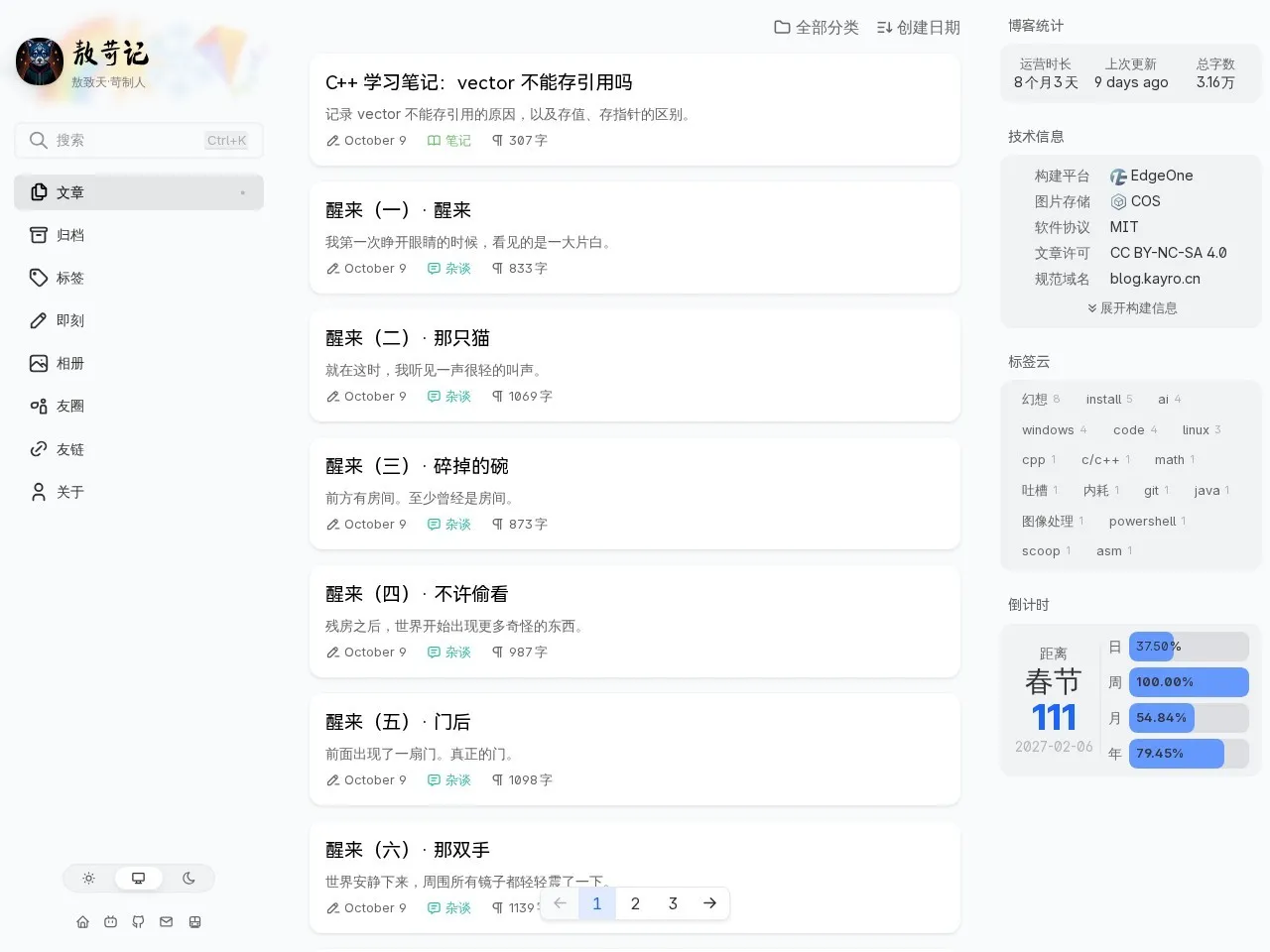 敖苛记 的首页快照
