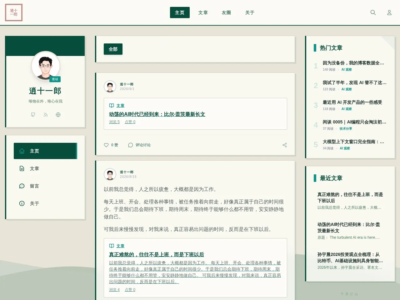 逍十一郎 的首页快照
