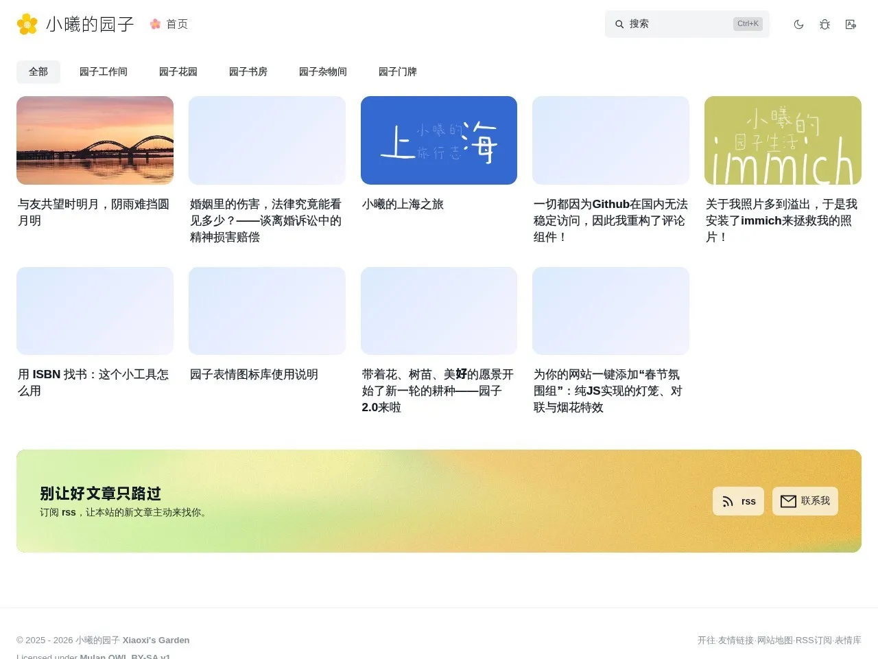 小曦的园子 的首页快照