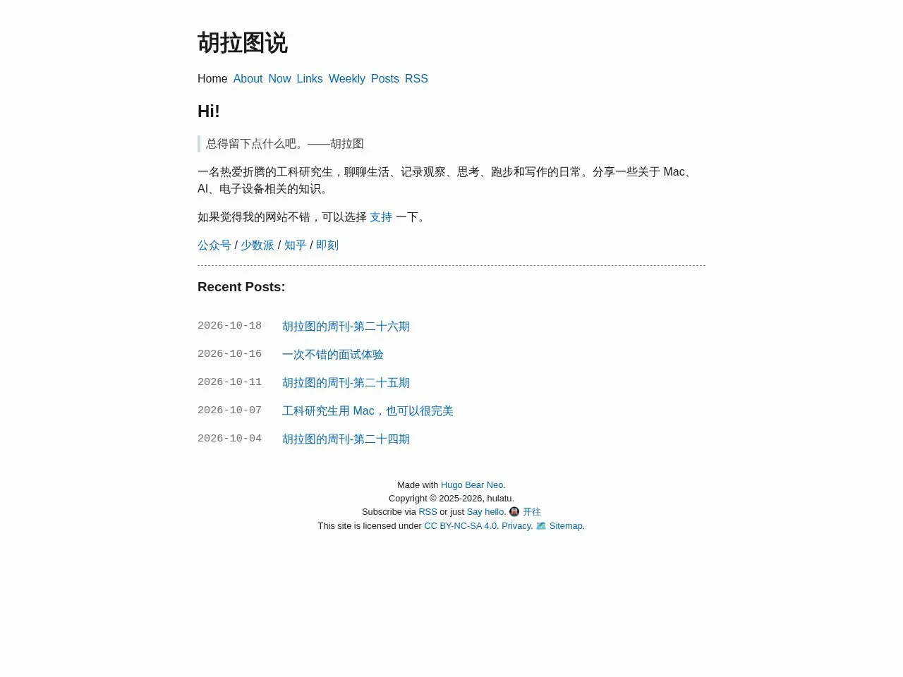 胡拉图说 的首页快照