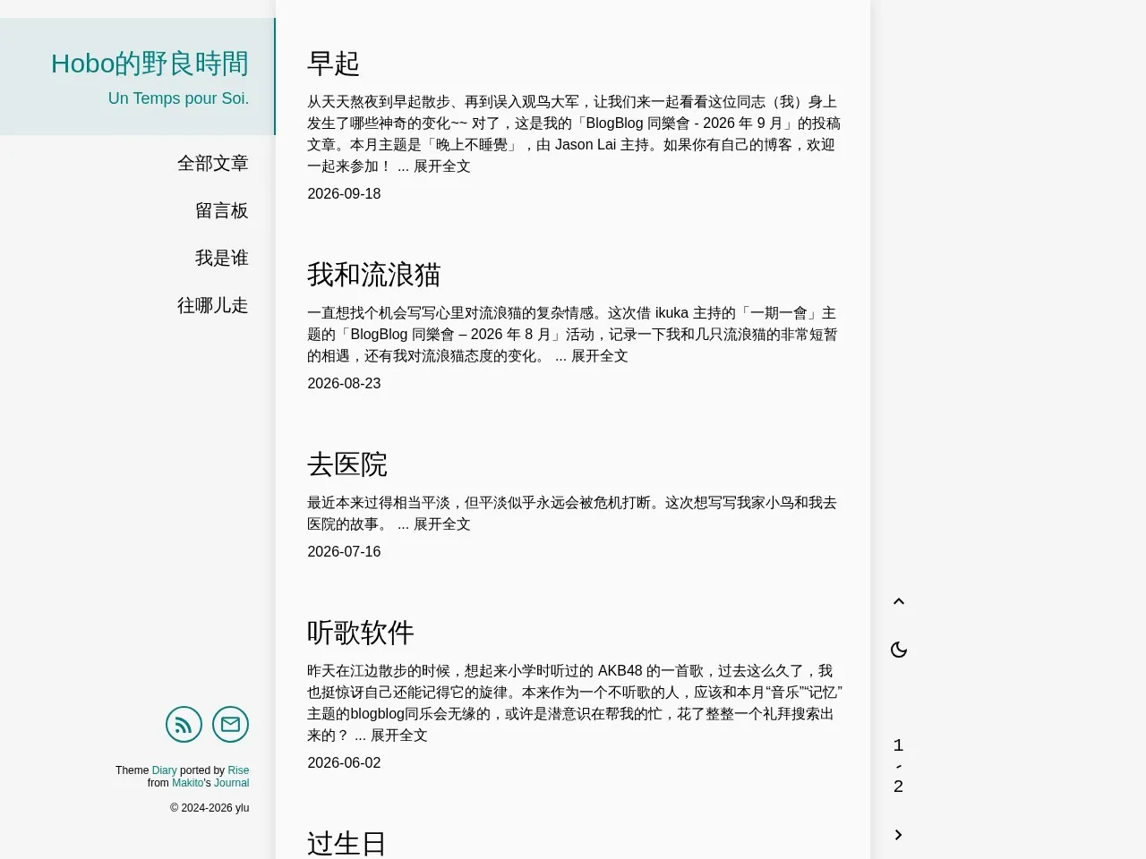 Hobo的野良時間 的首页快照
