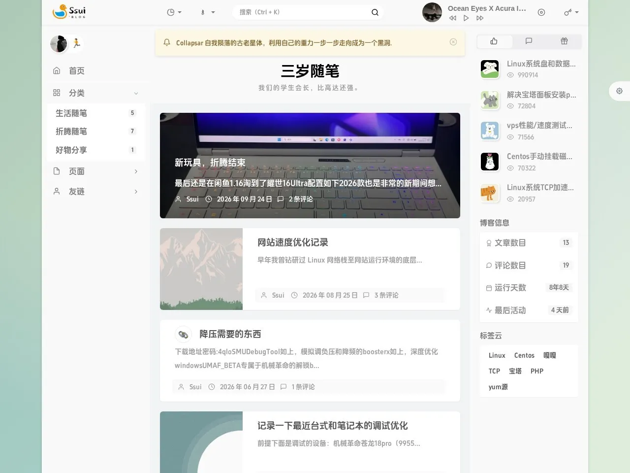 三岁随笔 的首页快照