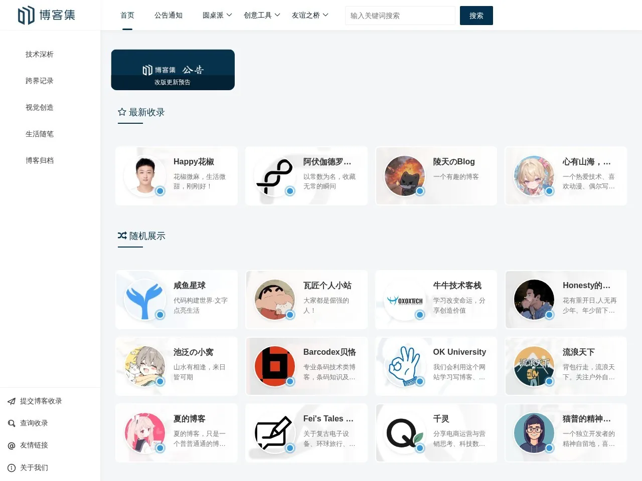 苦命码农 的首页快照