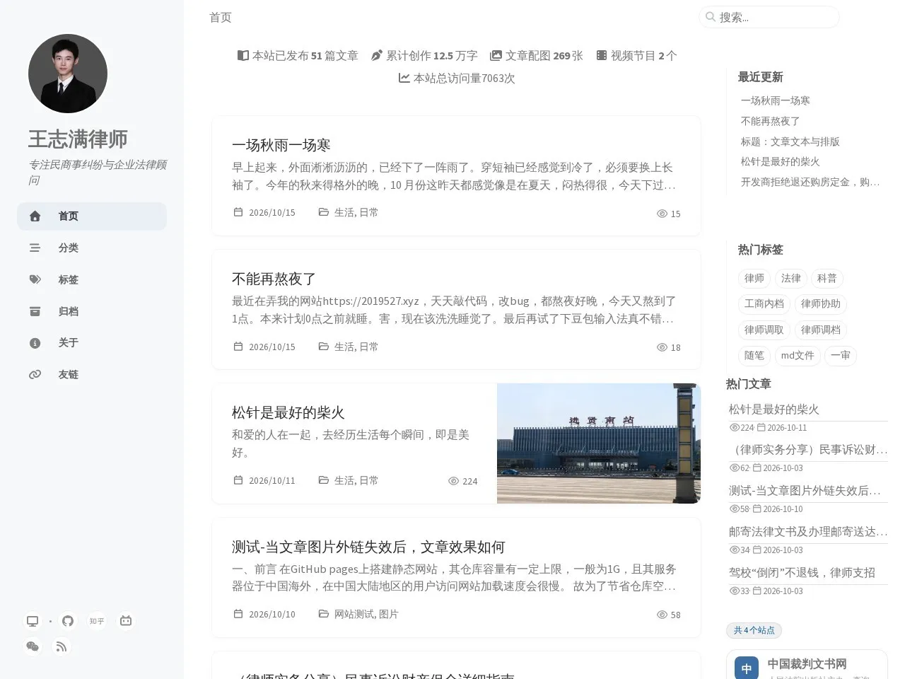 王志满律师 的首页快照