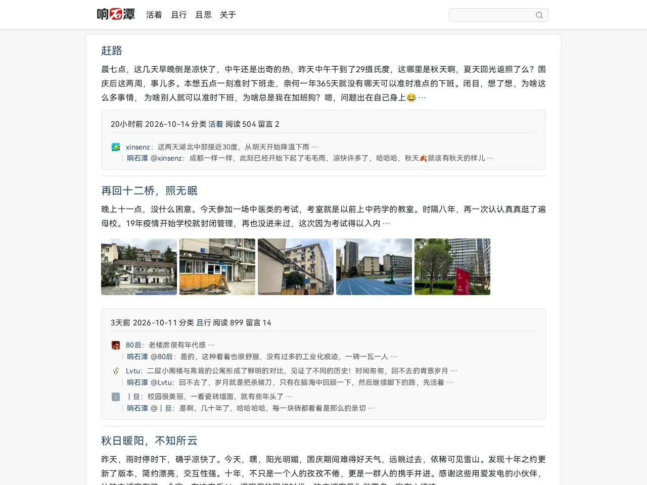 响石潭 的首页快照