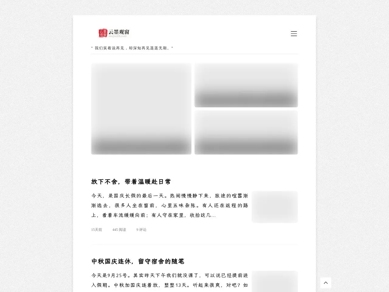 云墨观窗 的首页快照