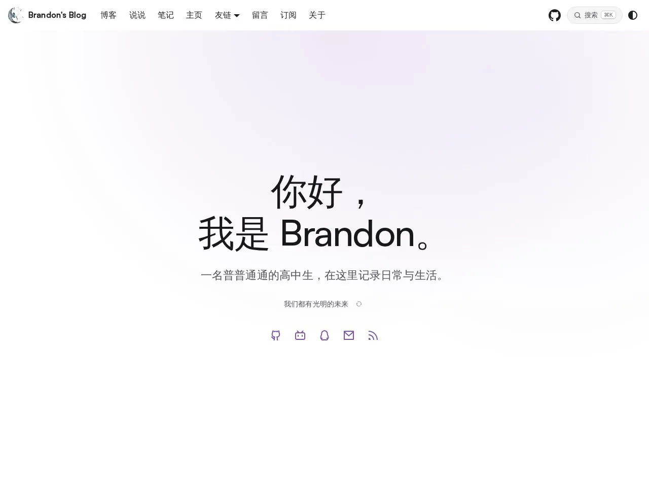 Brandon's Blog 的首页快照