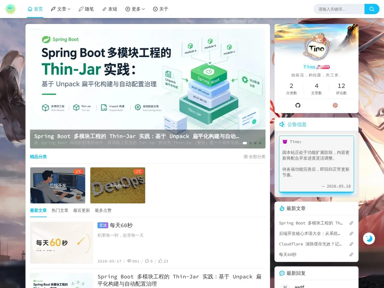 蒂诺星球 的首页快照