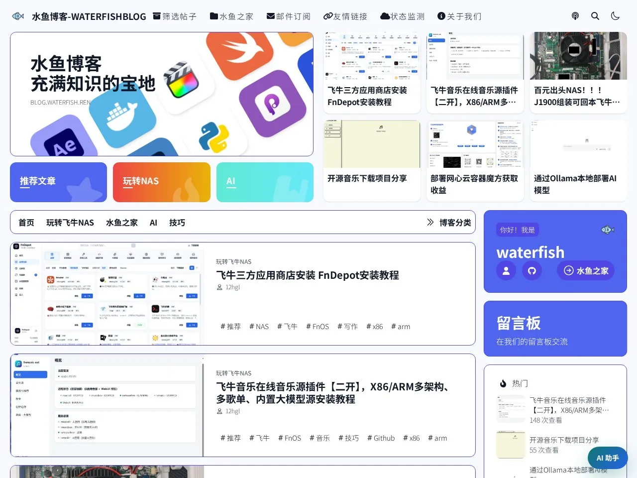 水鱼博客 的首页快照