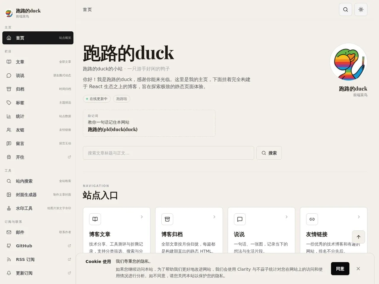 跑路的duck 的首页快照